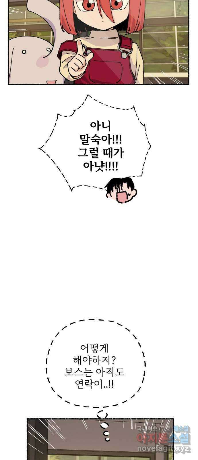 말숙이를 부탁해 27화 말숙아 괜찮아? 16