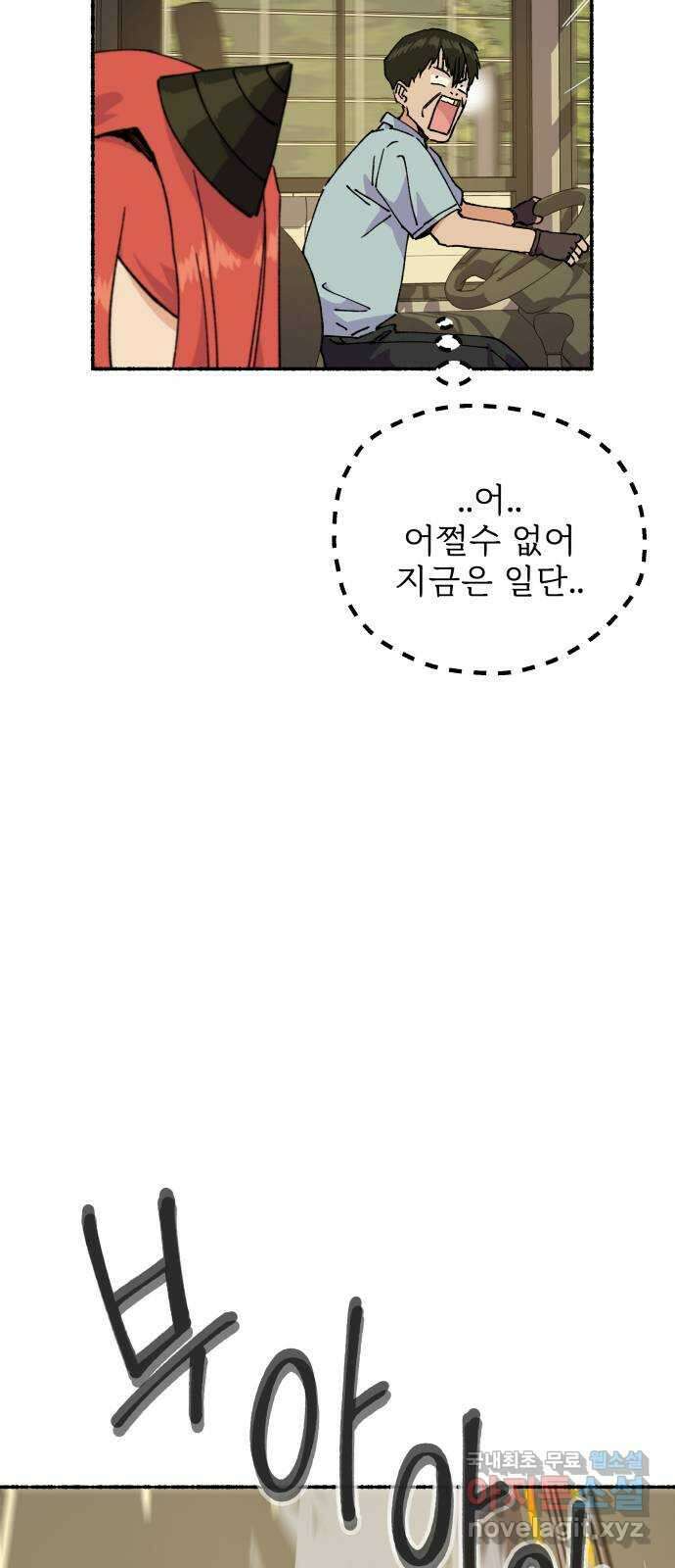 말숙이를 부탁해 27화 말숙아 괜찮아? 17