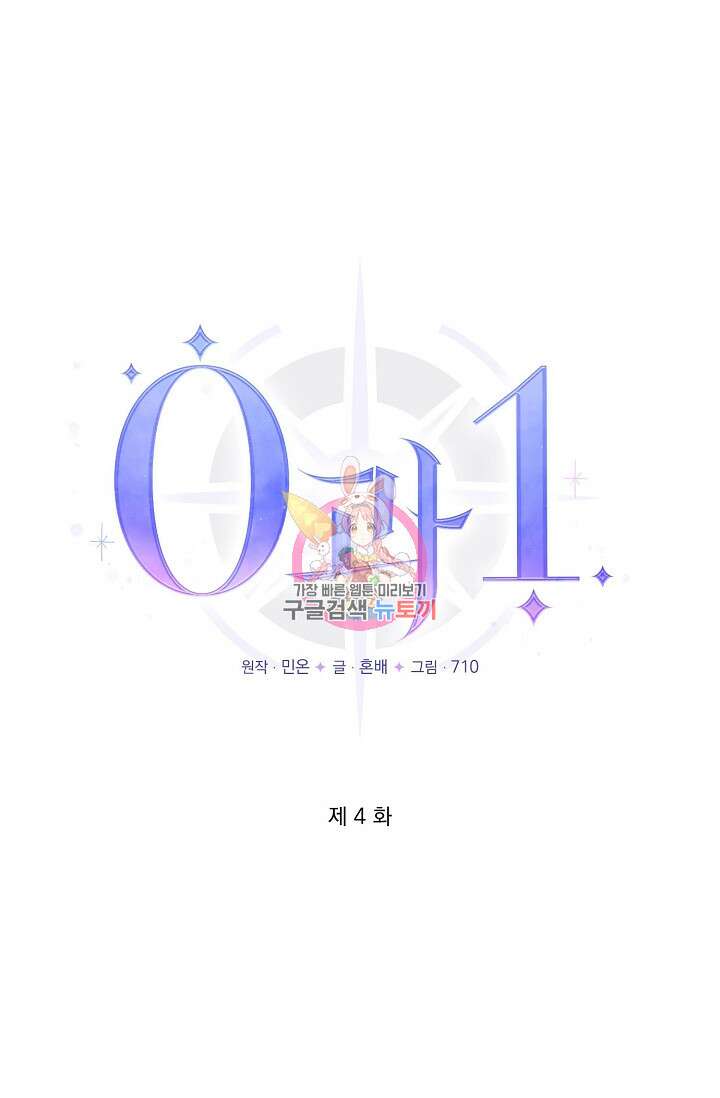 0과 1 4화 1