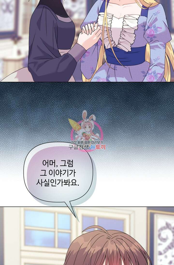 안젤리카 : 우리 아내가 달라졌어요 12화 1