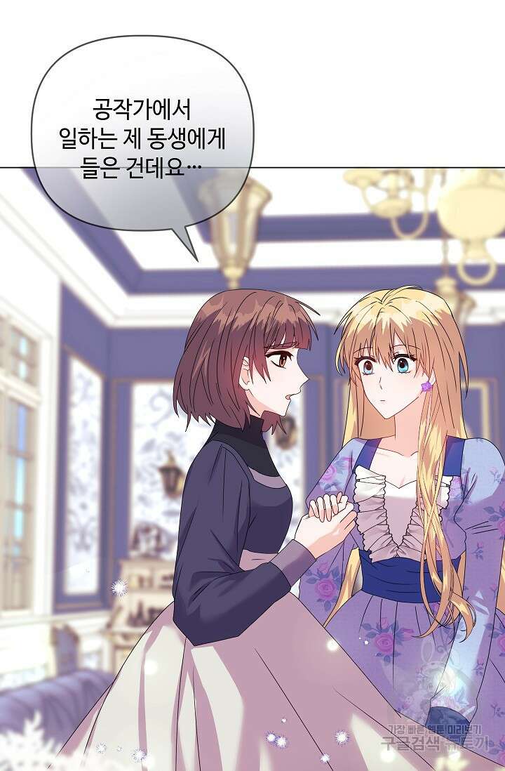 안젤리카 : 우리 아내가 달라졌어요 12화 5