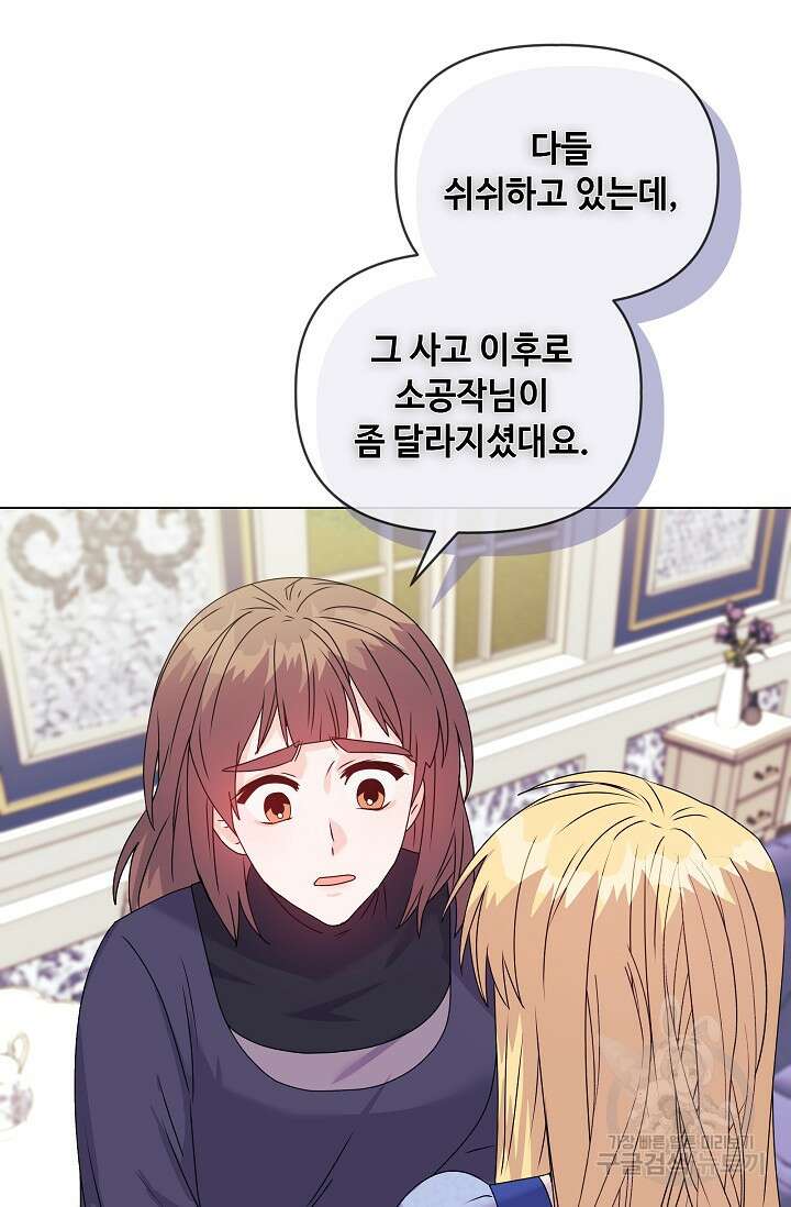 안젤리카 : 우리 아내가 달라졌어요 12화 13