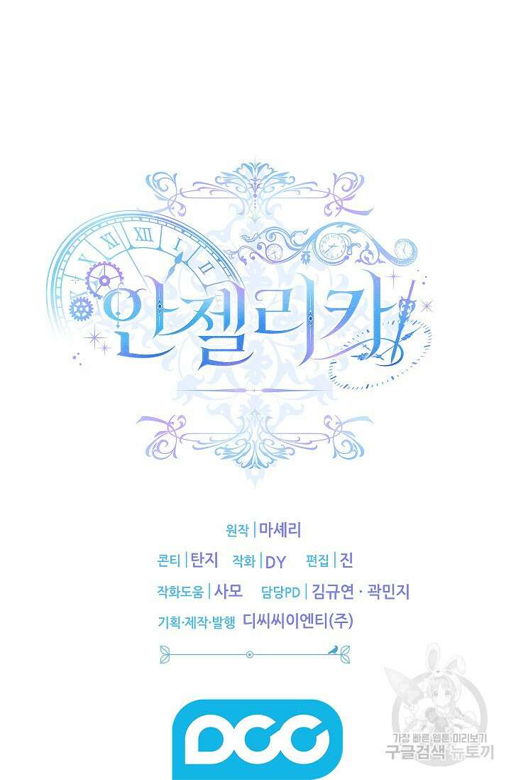 안젤리카 : 우리 아내가 달라졌어요 12화 20