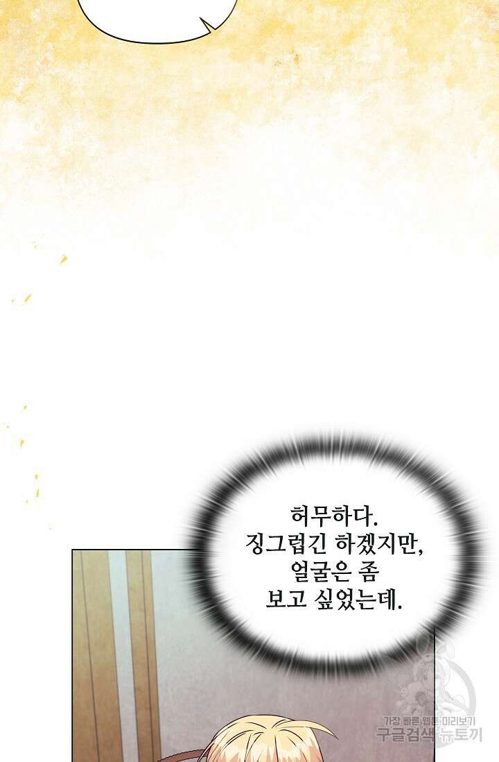 안젤리카 : 우리 아내가 달라졌어요 20화 6