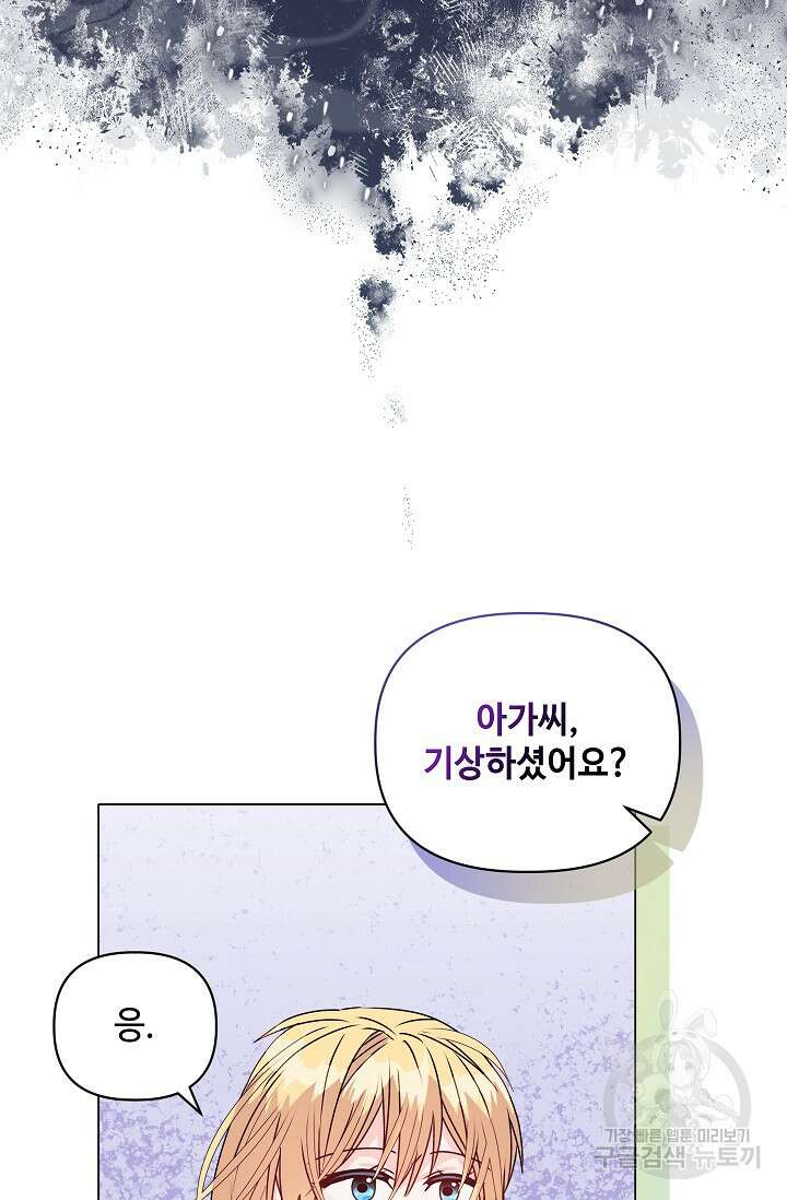 안젤리카 : 우리 아내가 달라졌어요 20화 9