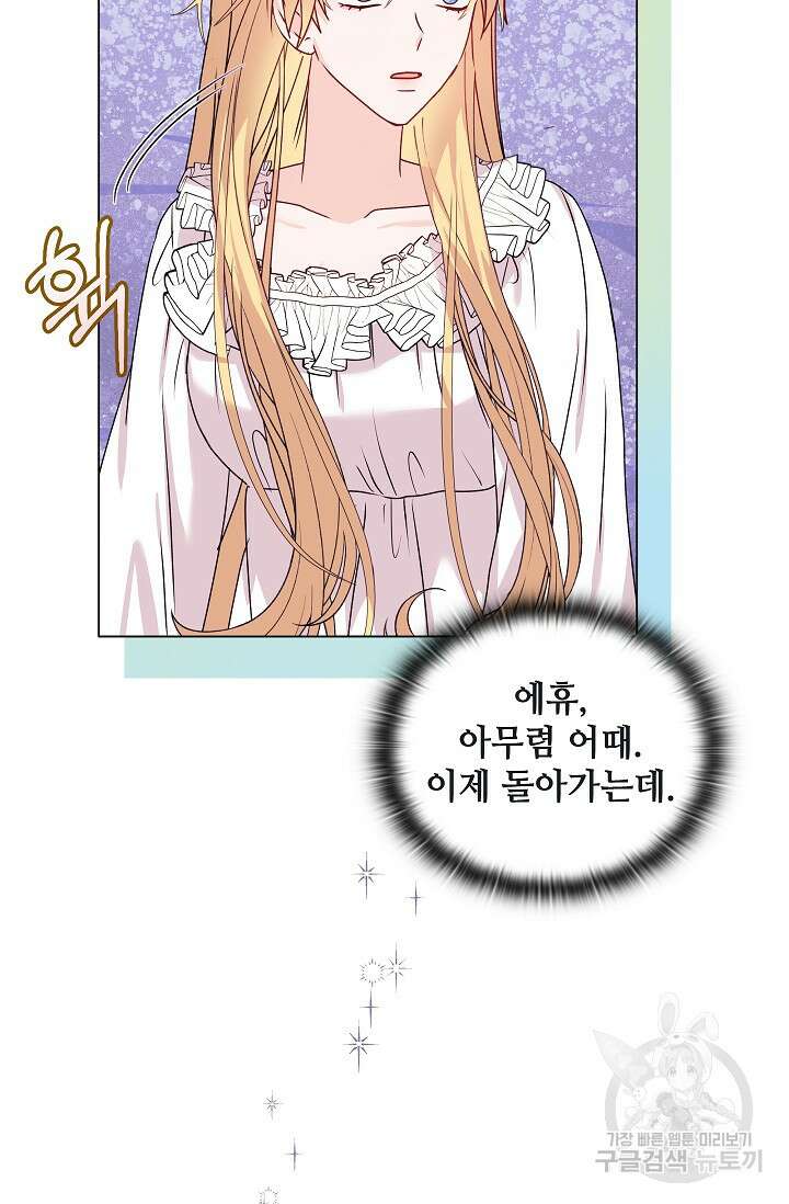 안젤리카 : 우리 아내가 달라졌어요 20화 10