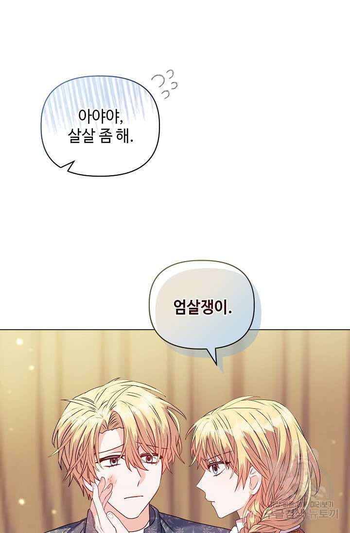 안젤리카 : 우리 아내가 달라졌어요 20화 16