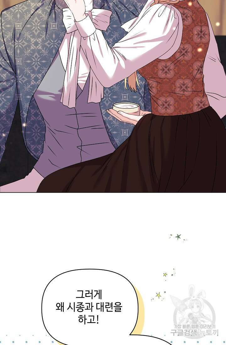 안젤리카 : 우리 아내가 달라졌어요 20화 17