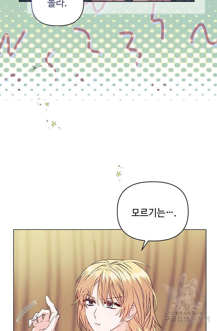 안젤리카 : 우리 아내가 달라졌어요 20화 19