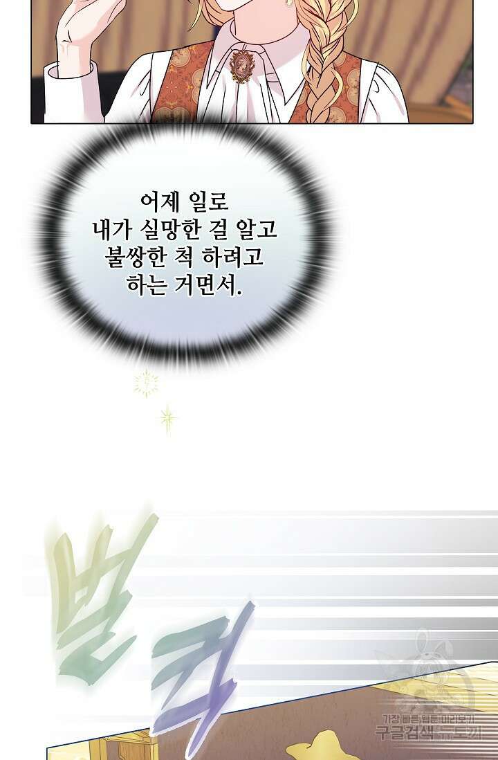 안젤리카 : 우리 아내가 달라졌어요 20화 20