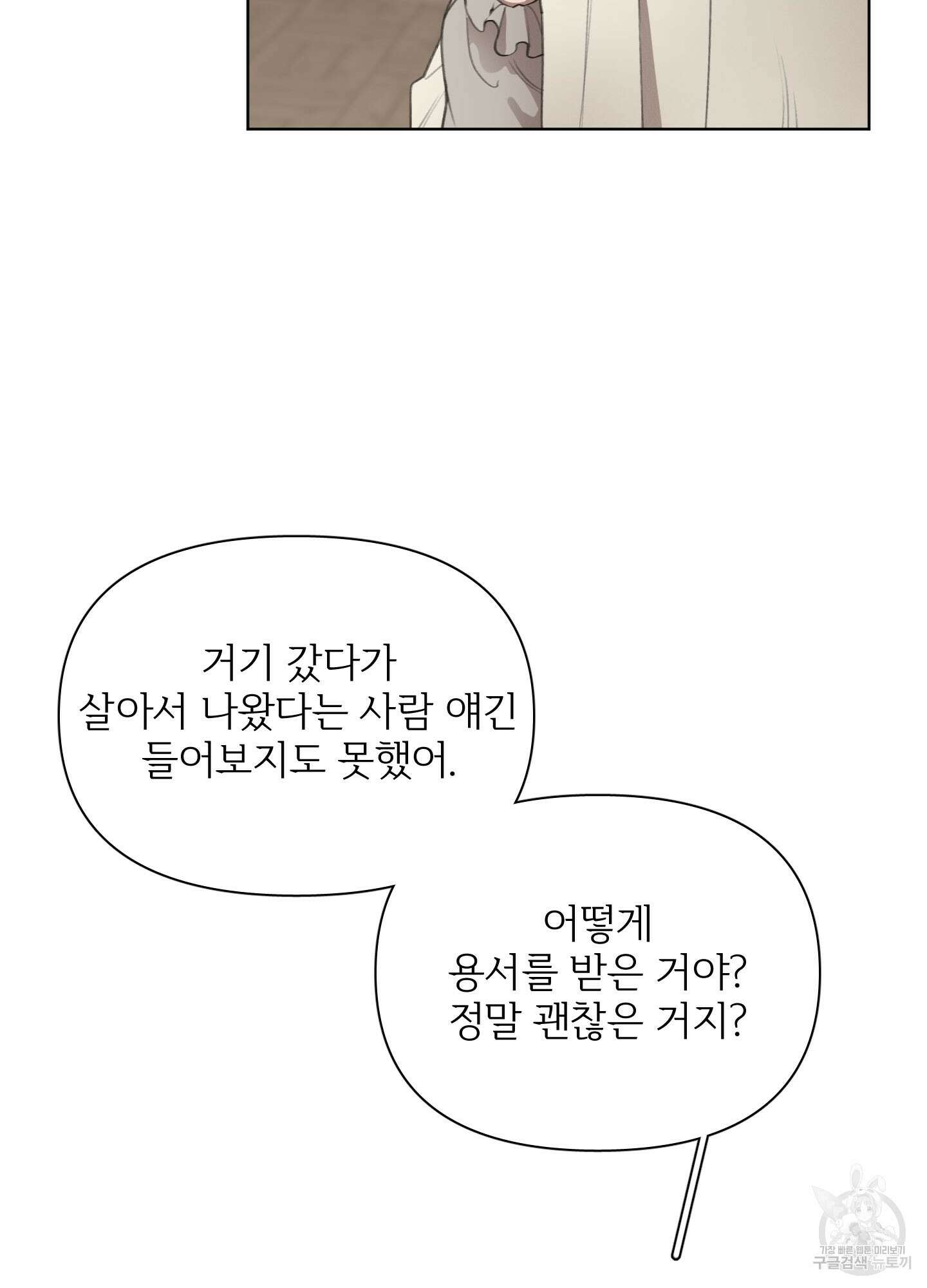 Plaything(플레이싱)~어느 대공 각하의 장난감~ 15화 4
