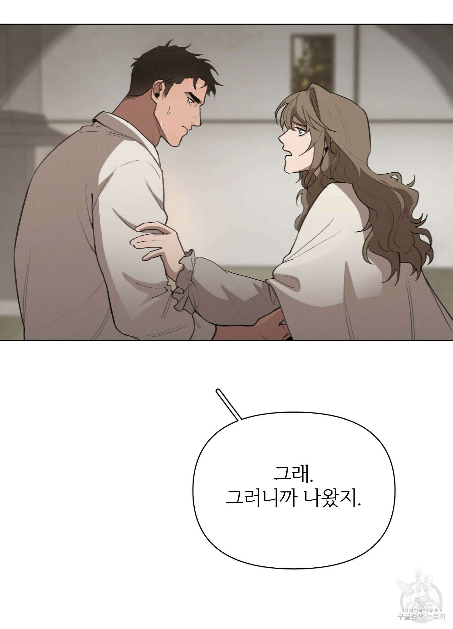 Plaything(플레이싱)~어느 대공 각하의 장난감~ 15화 5