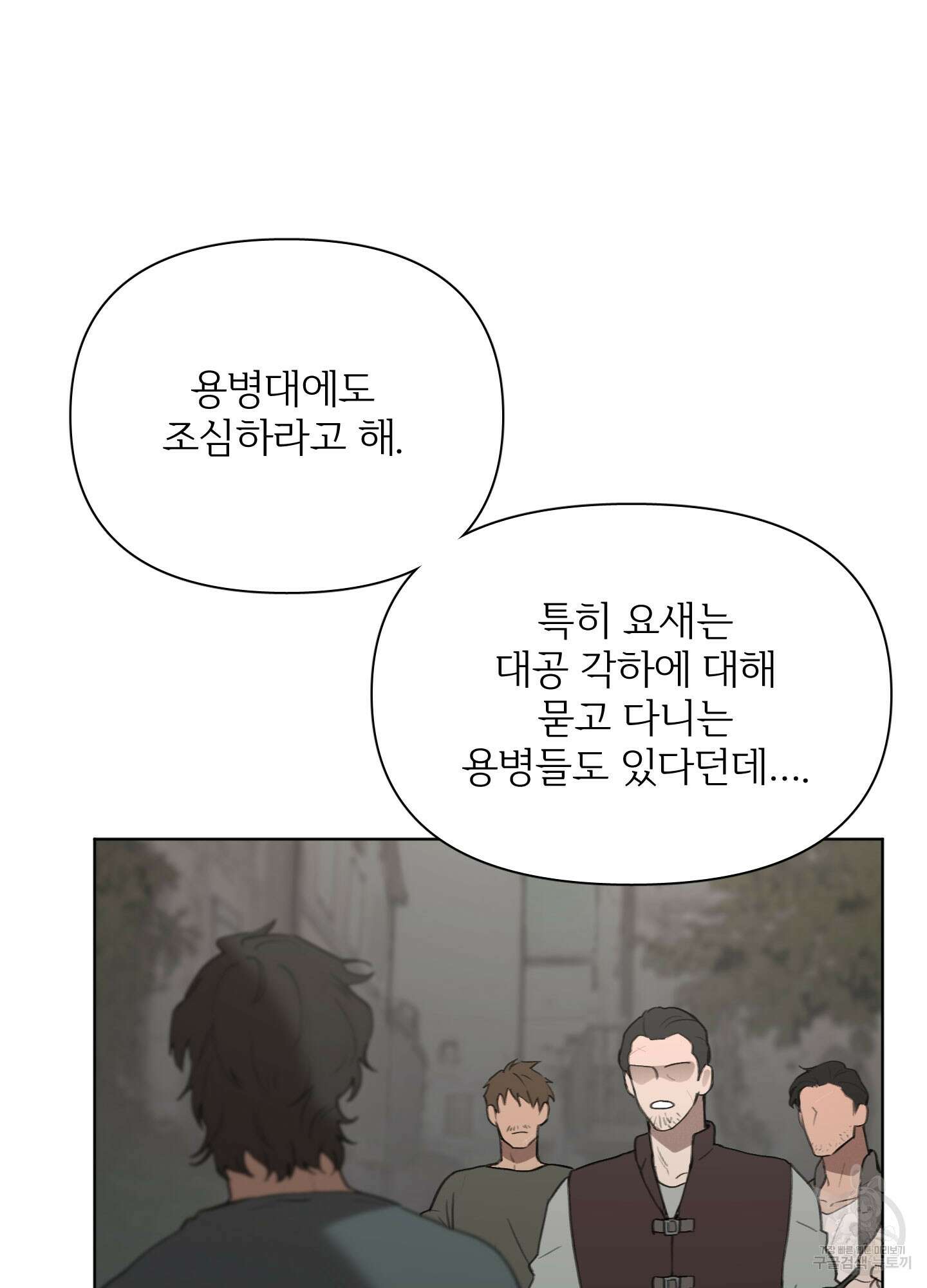 Plaything(플레이싱)~어느 대공 각하의 장난감~ 15화 7