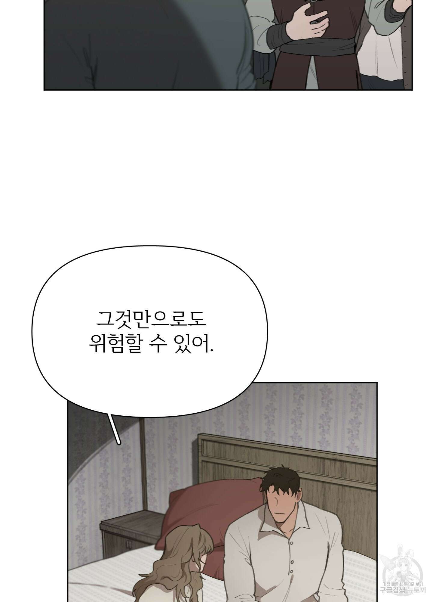 Plaything(플레이싱)~어느 대공 각하의 장난감~ 15화 8