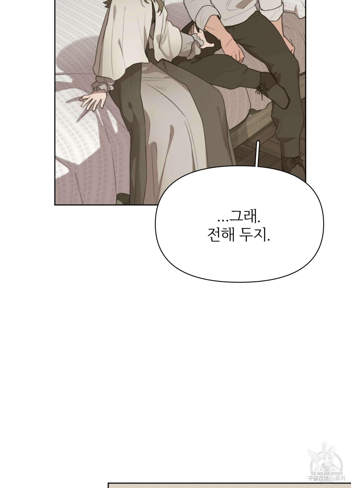 Plaything(플레이싱)~어느 대공 각하의 장난감~ 15화 9