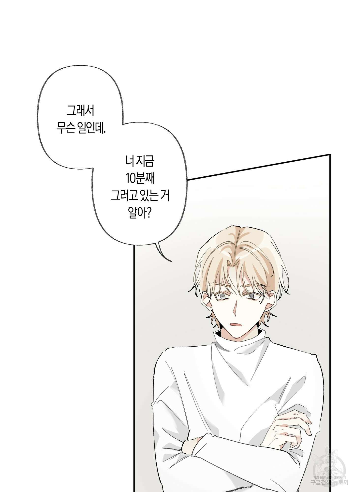 네가 없는 세계 25화 3