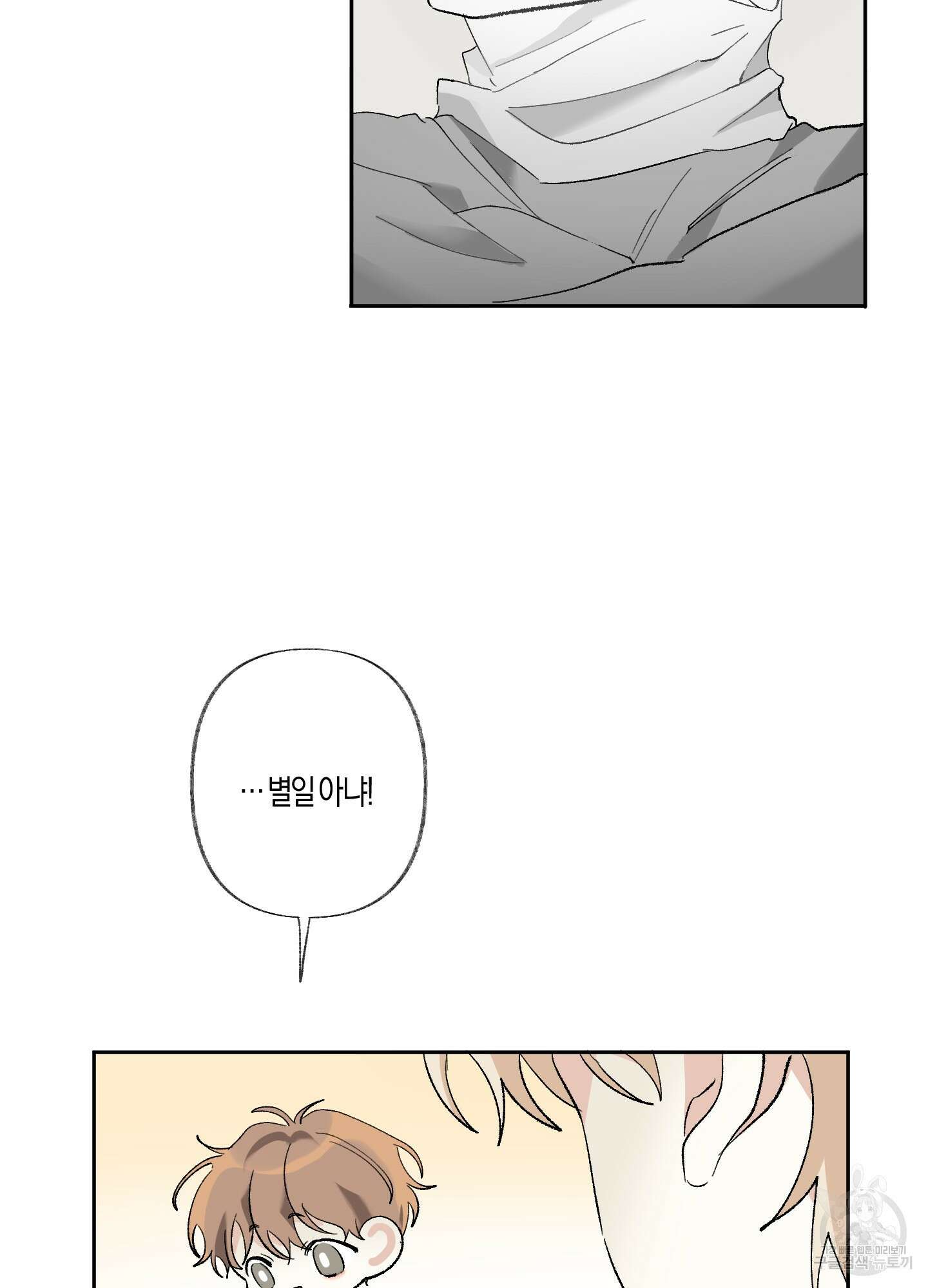 네가 없는 세계 25화 4