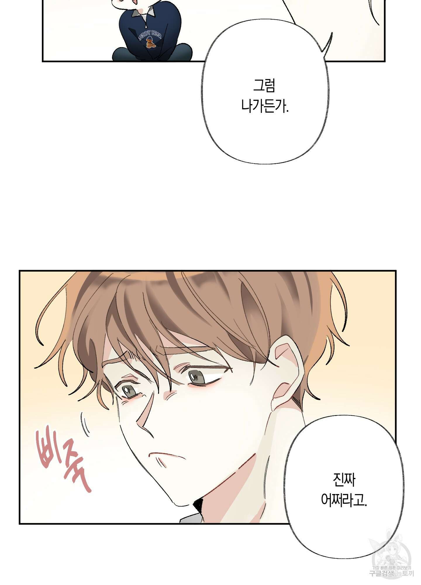 네가 없는 세계 25화 5
