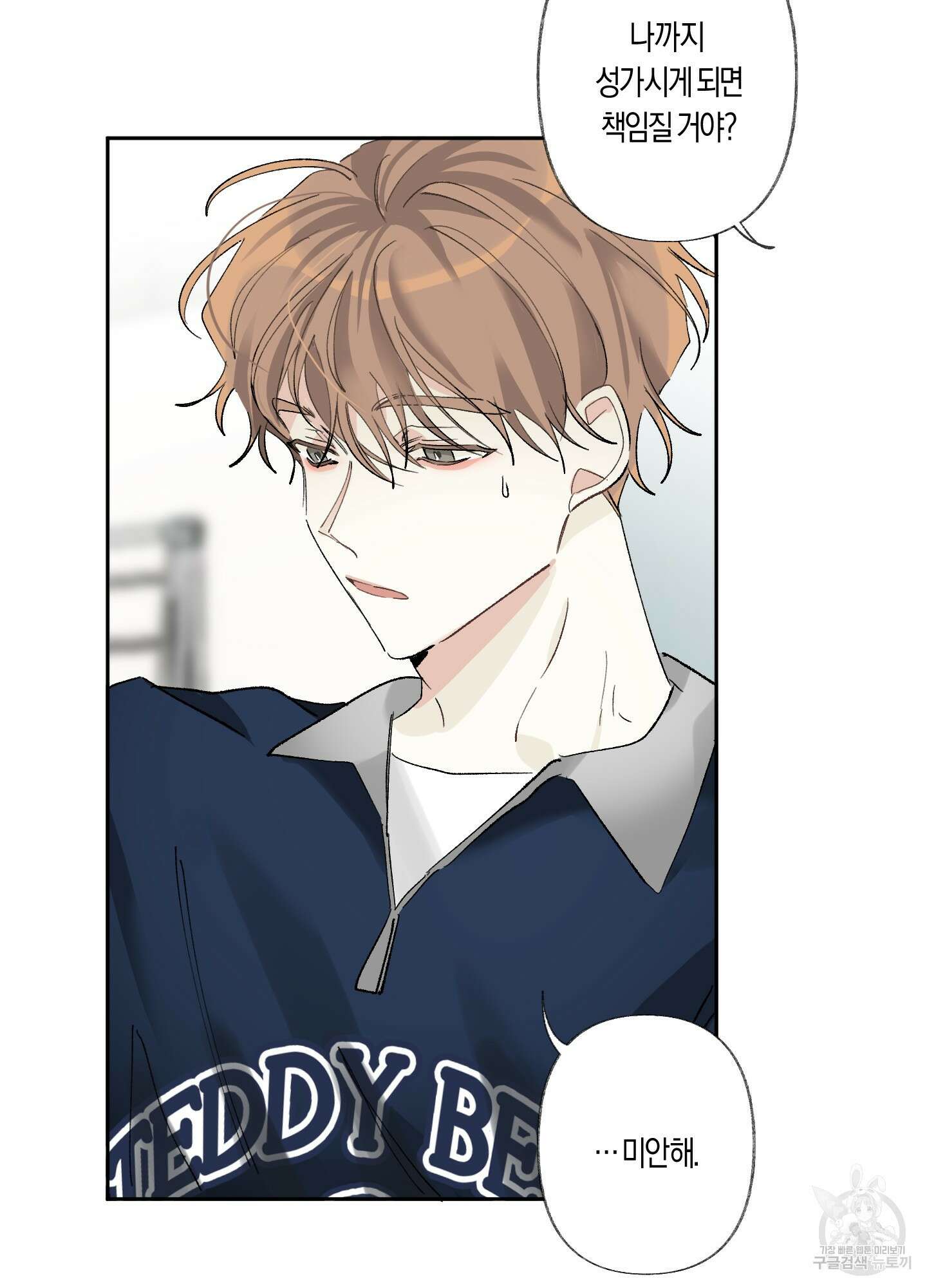 네가 없는 세계 25화 8