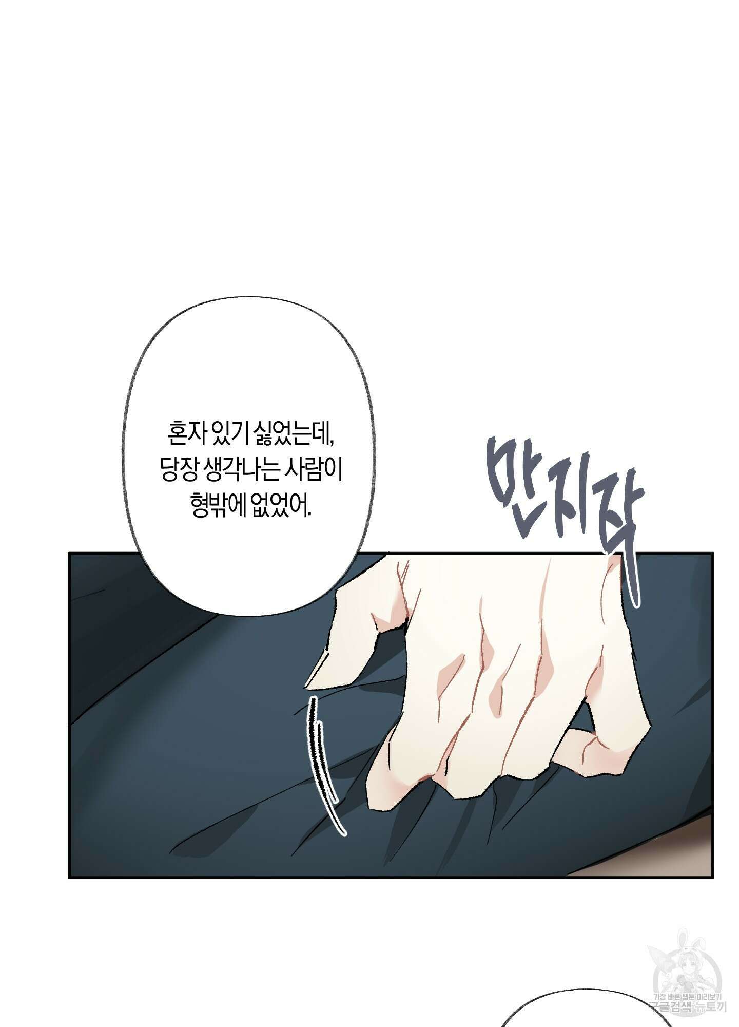 네가 없는 세계 25화 9