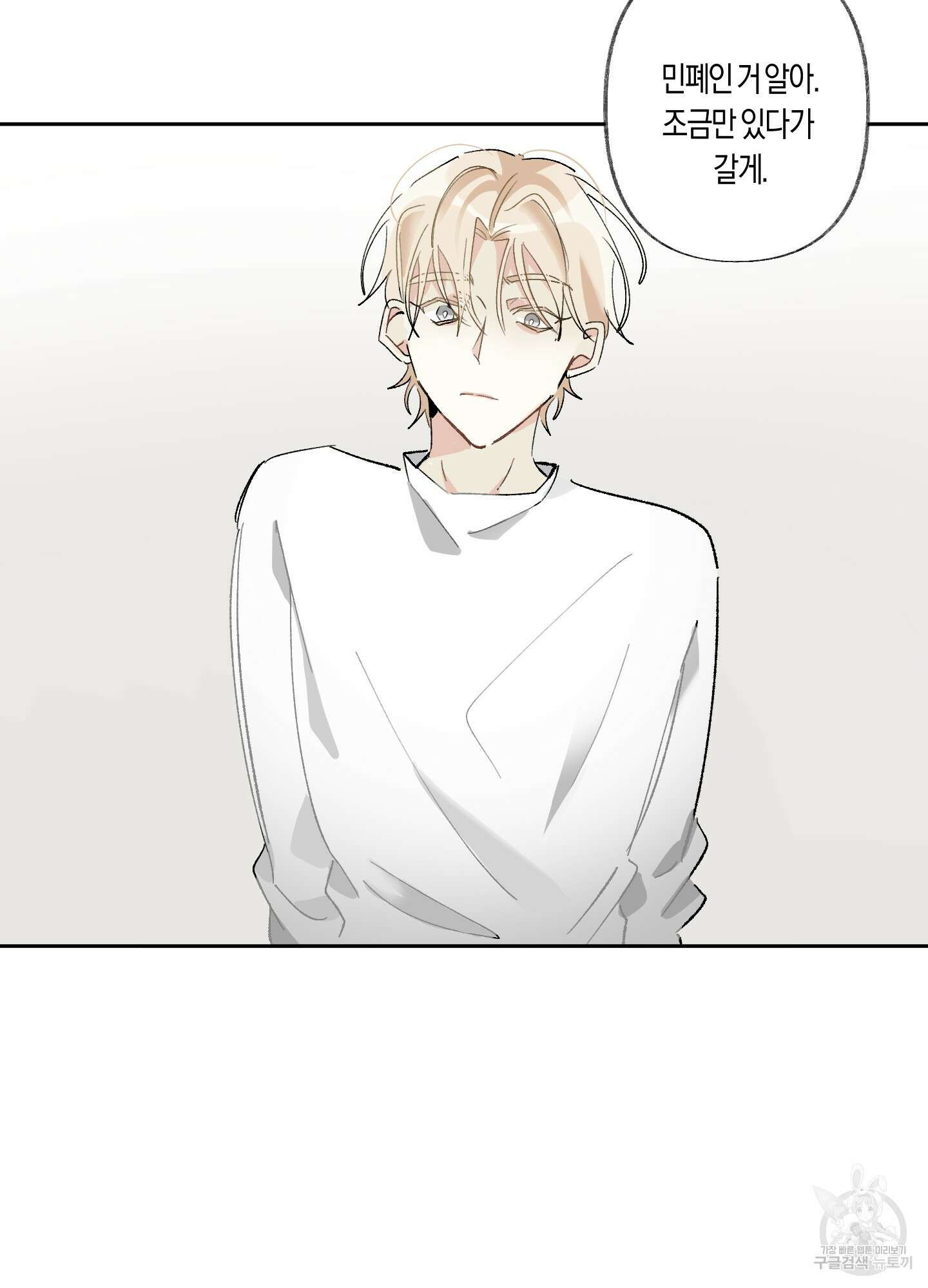 네가 없는 세계 25화 10