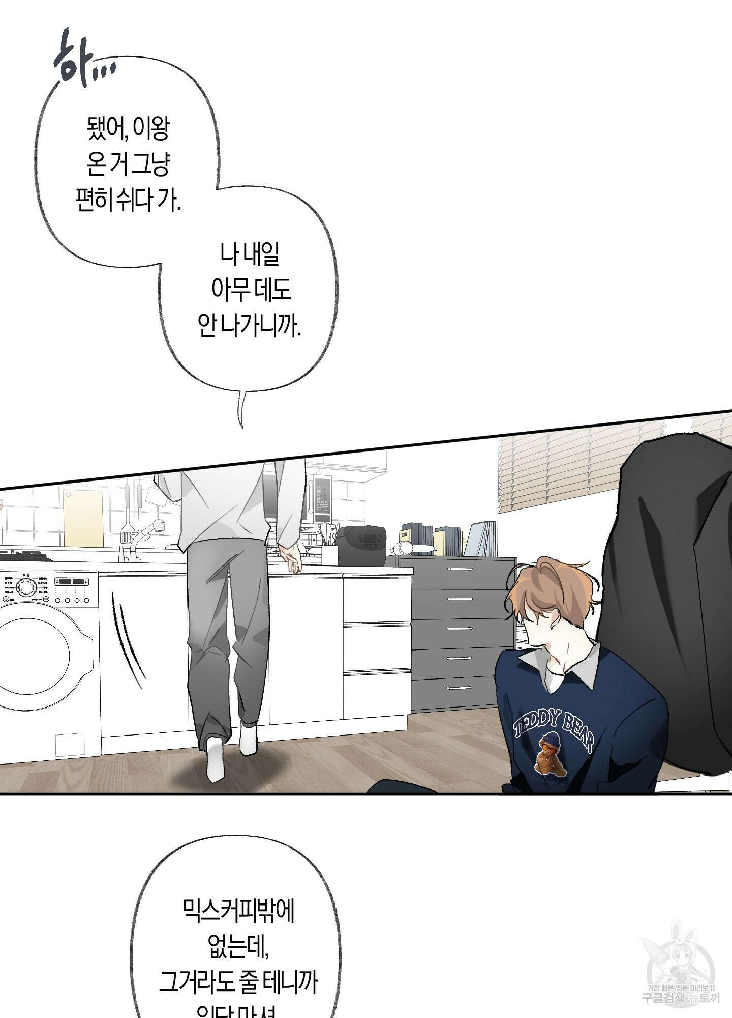 네가 없는 세계 25화 11