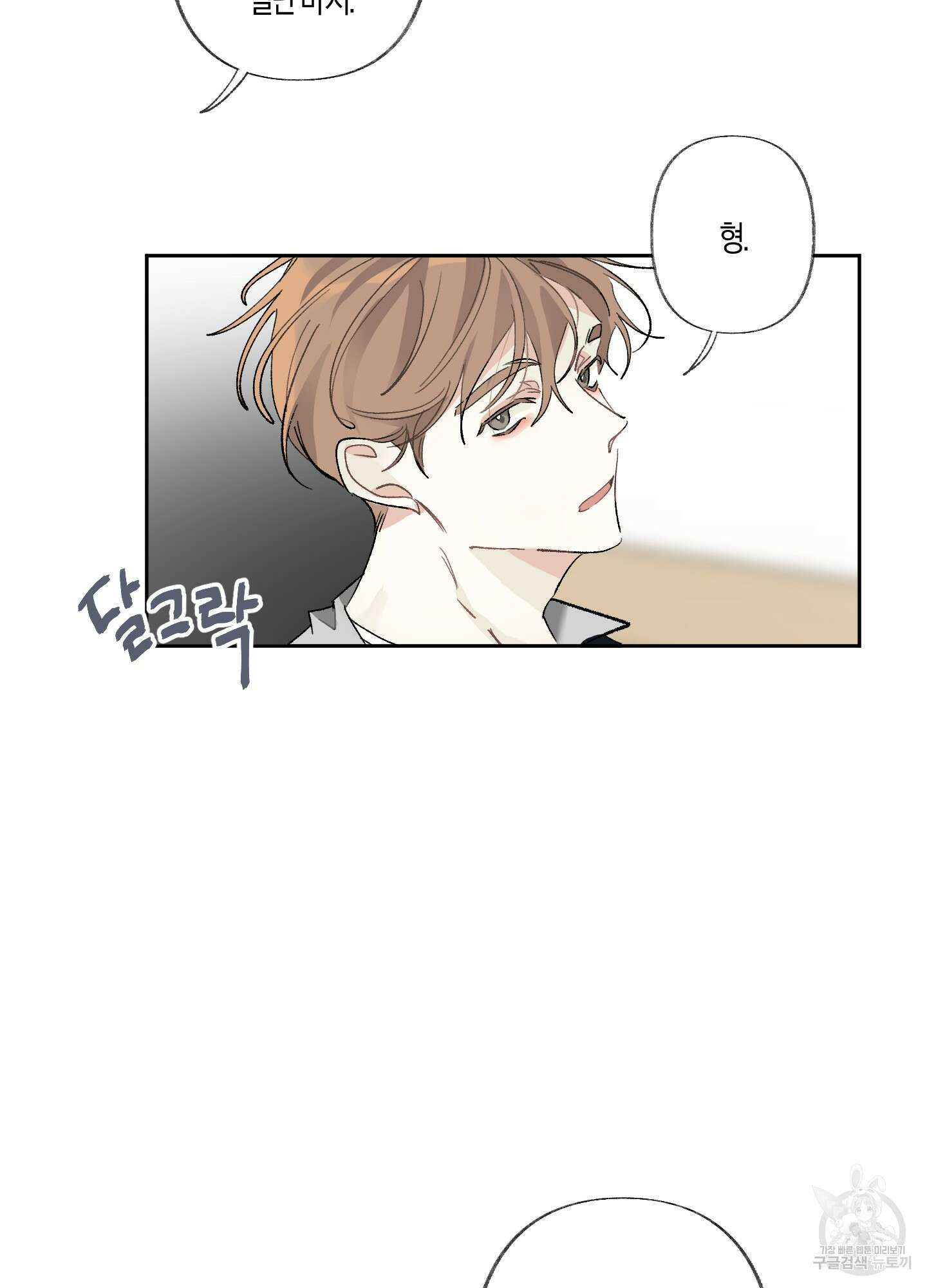 네가 없는 세계 25화 12
