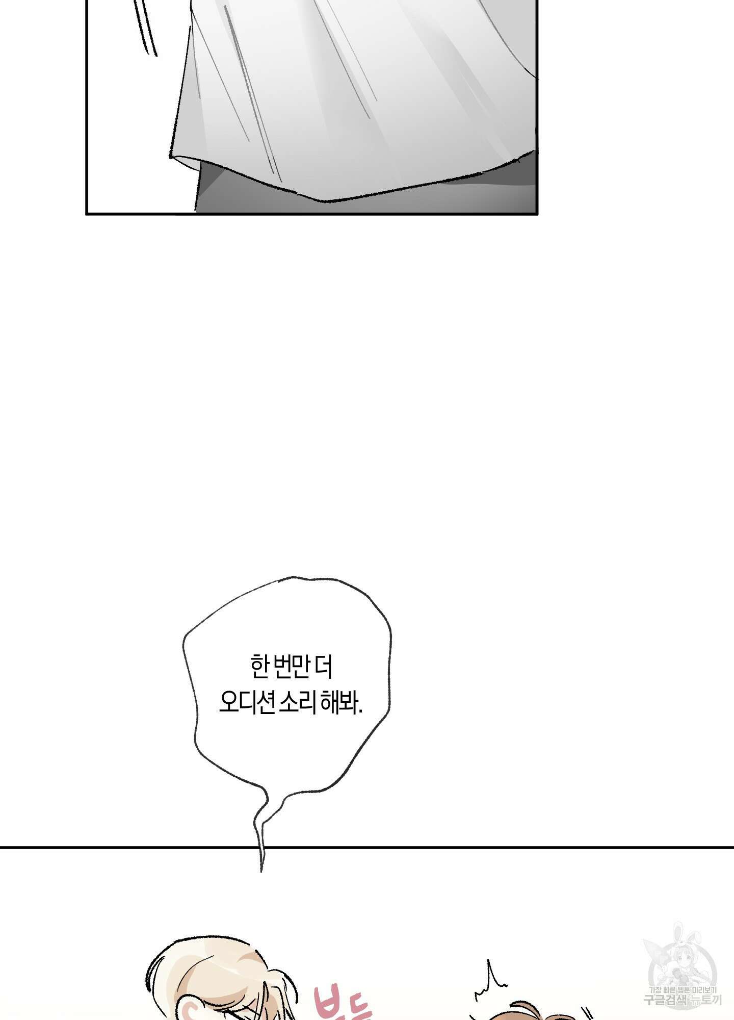 네가 없는 세계 25화 14