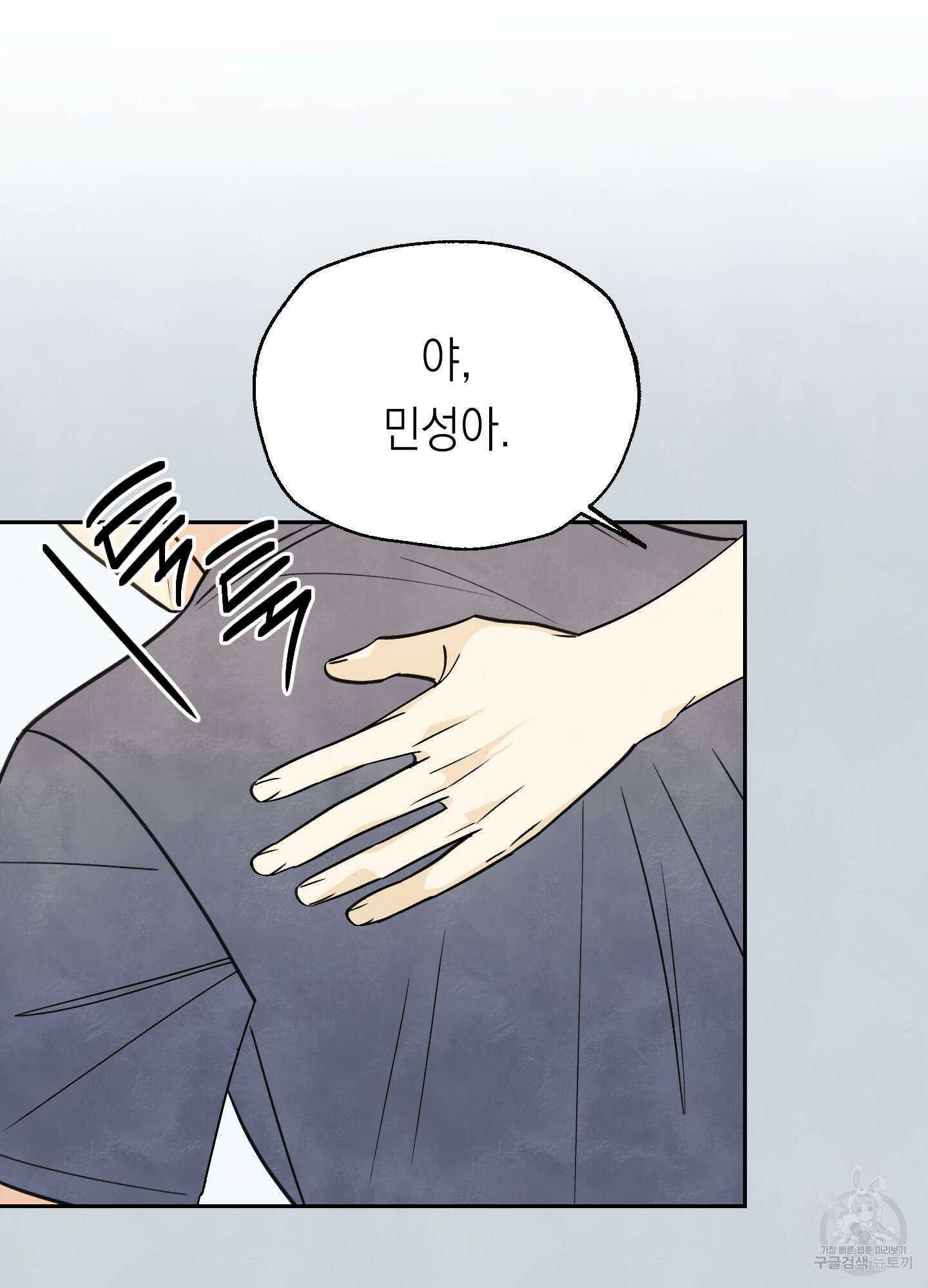 여름이 끝나도 7화 11
