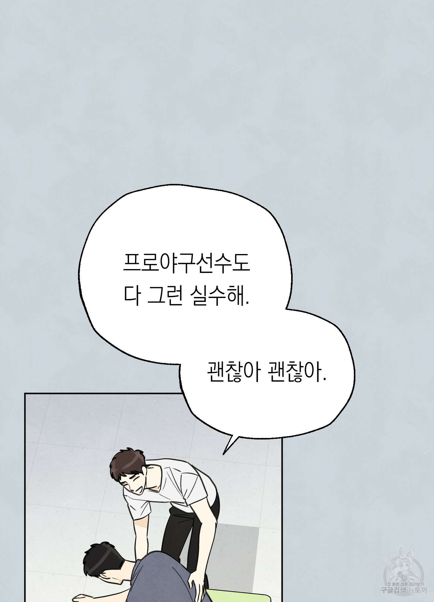 여름이 끝나도 7화 12