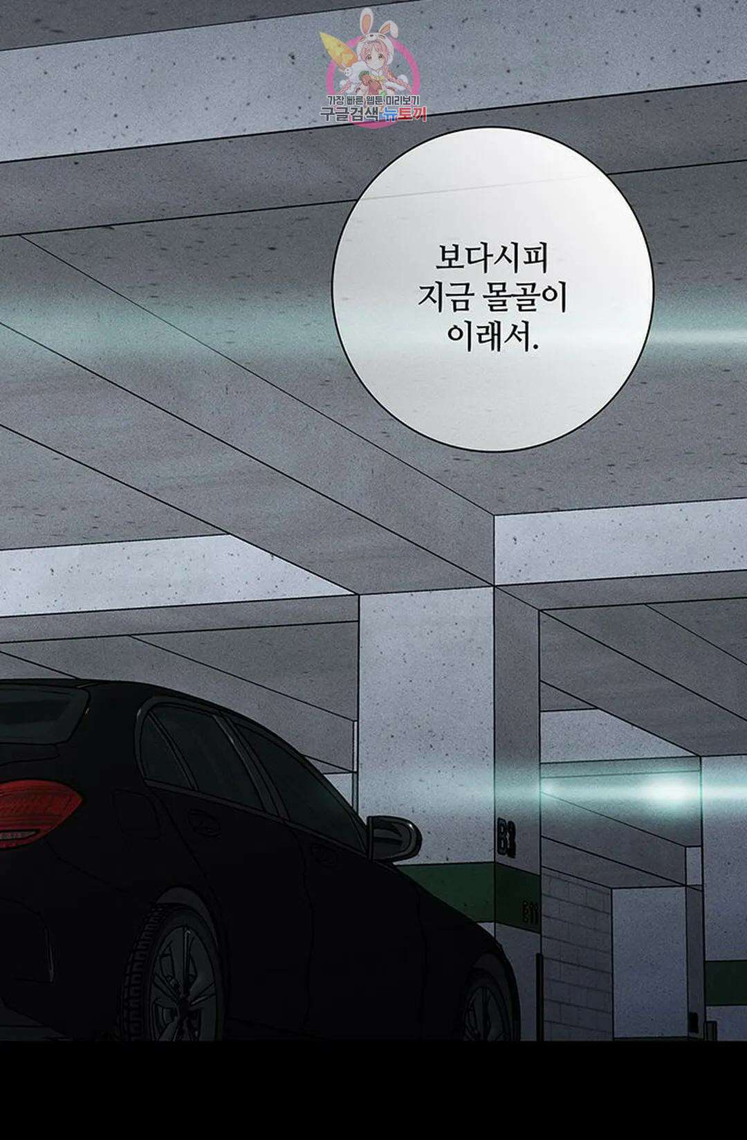 결혼하는 남자 62화 2