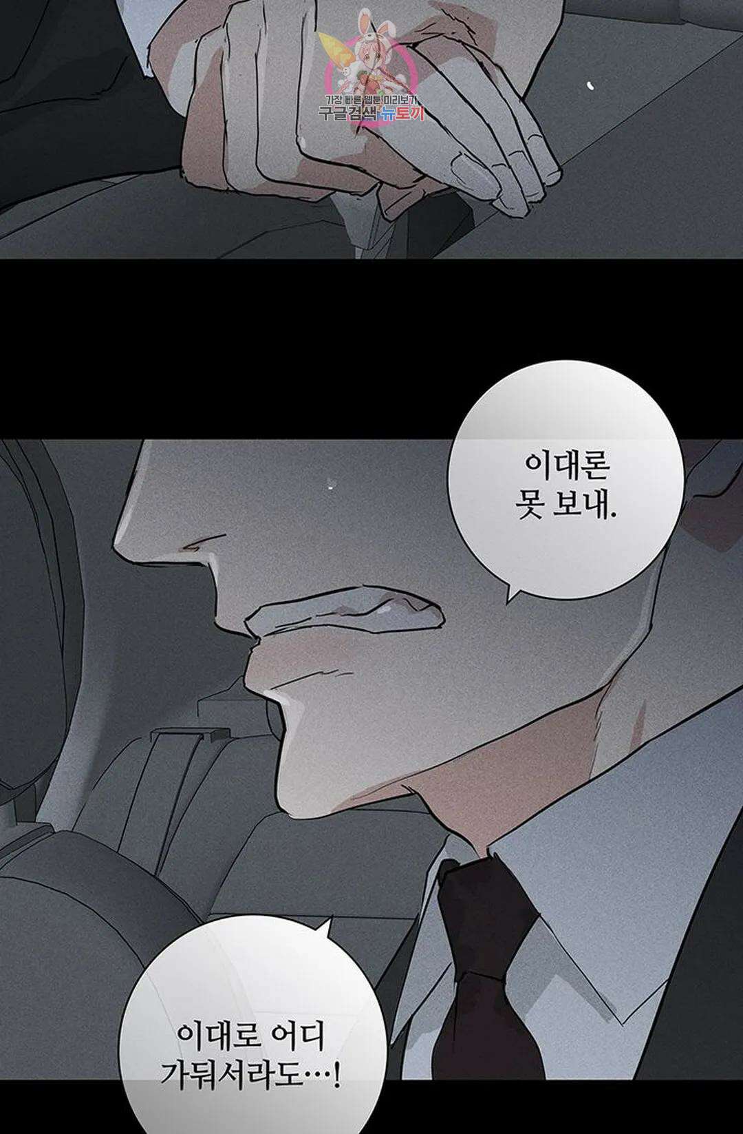결혼하는 남자 62화 8