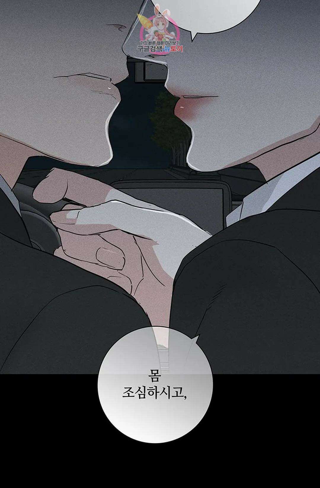 결혼하는 남자 62화 11