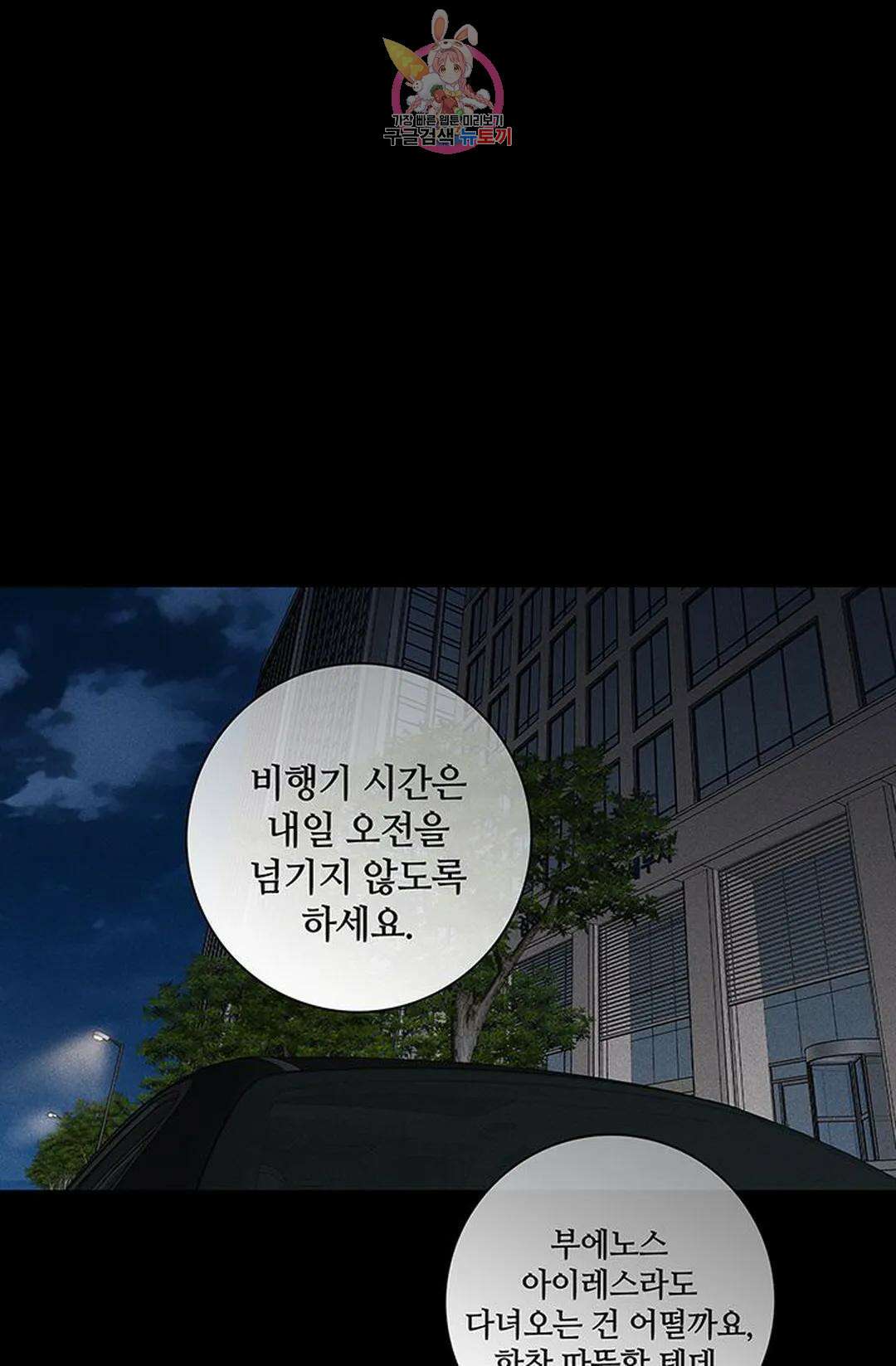 결혼하는 남자 62화 12