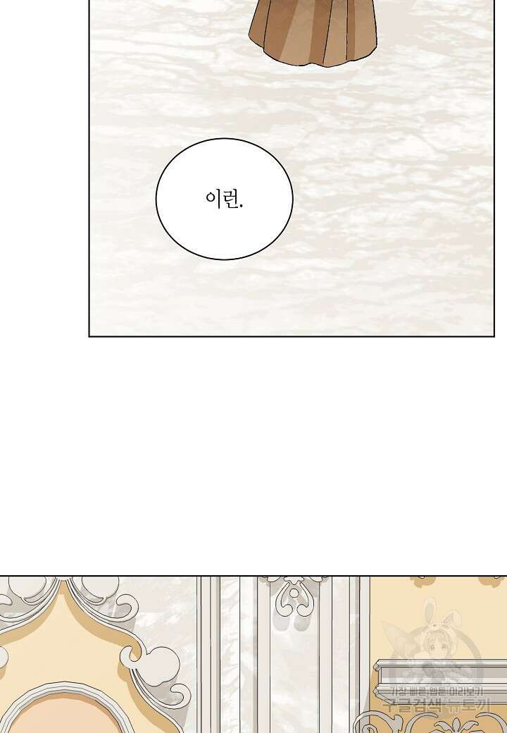 엘스카르 117화 5