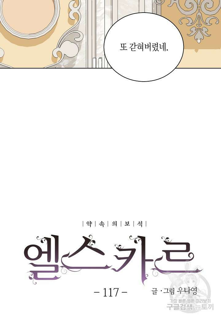 엘스카르 117화 6