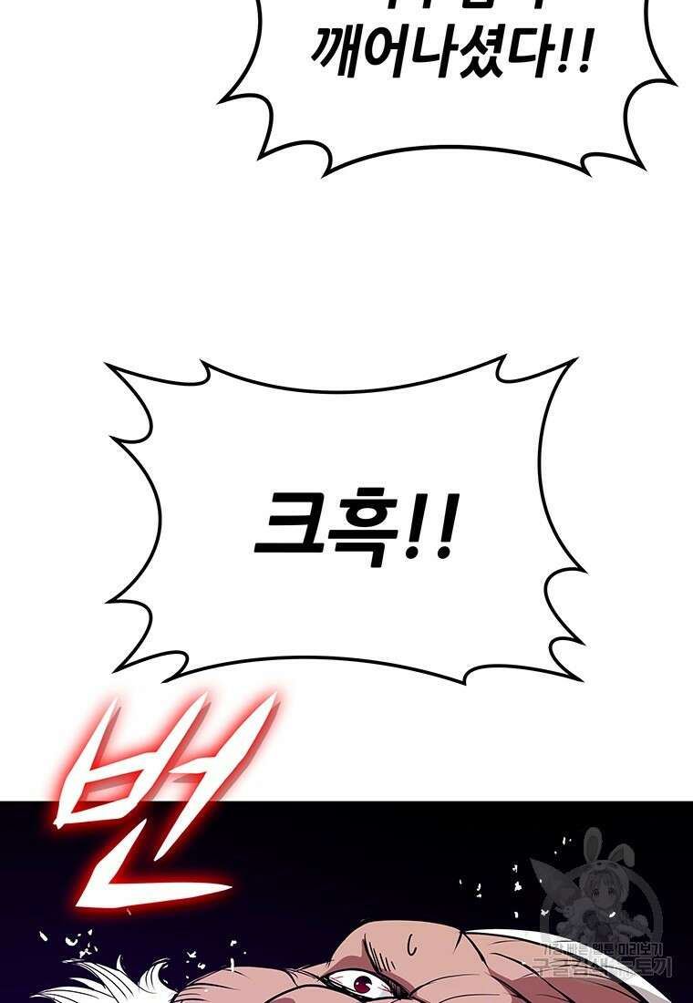 백타무적 3화 9