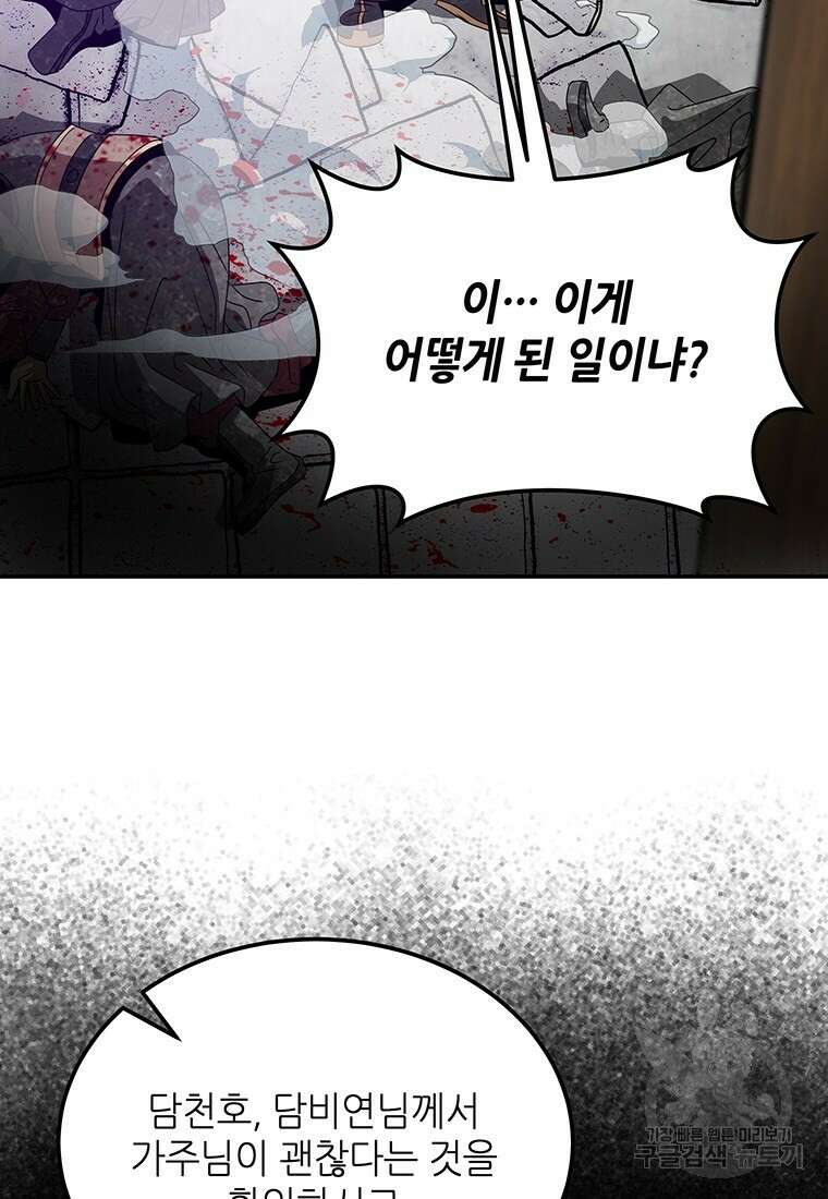 백타무적 3화 12