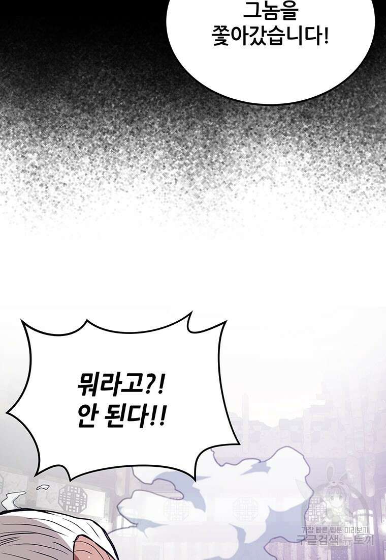 백타무적 3화 14