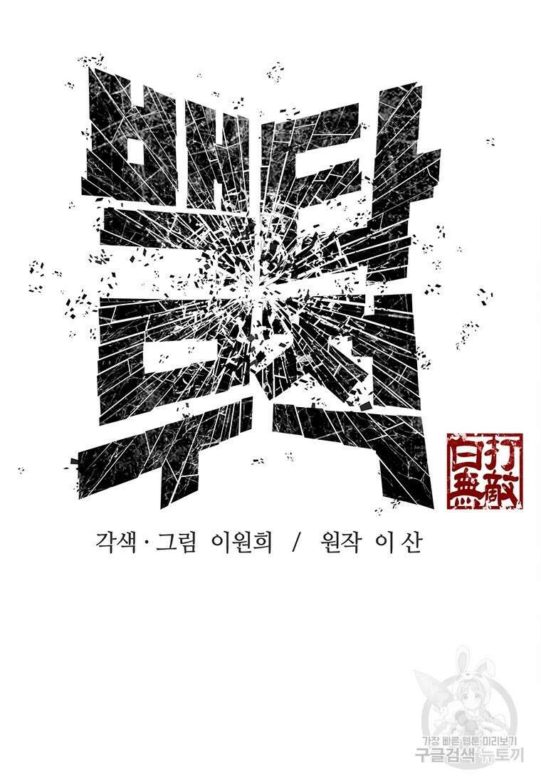 백타무적 3화 30
