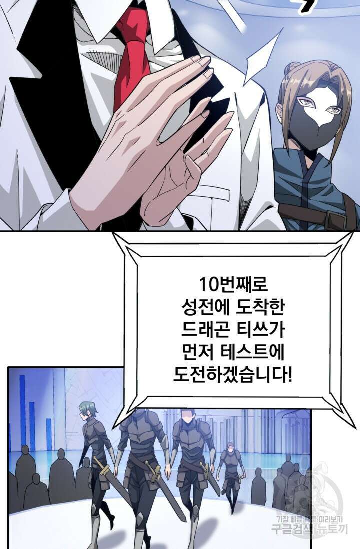 뉴비 1일차로 무한 회귀 29화 4