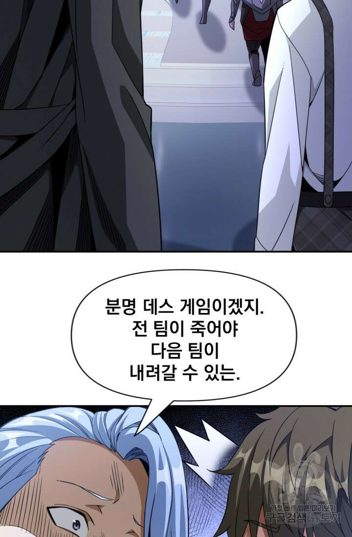 뉴비 1일차로 무한 회귀 29화 9