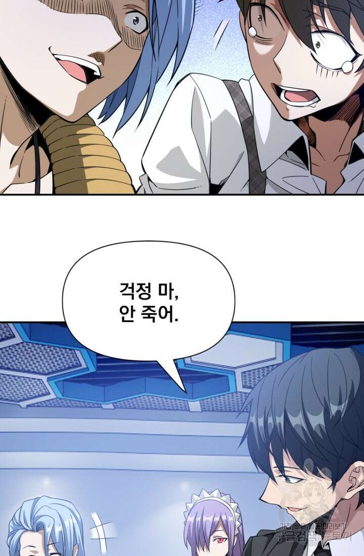 뉴비 1일차로 무한 회귀 29화 10