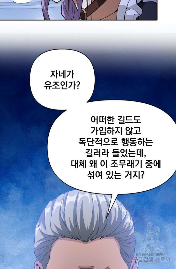 뉴비 1일차로 무한 회귀 29화 13