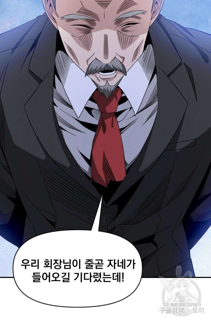뉴비 1일차로 무한 회귀 29화 14