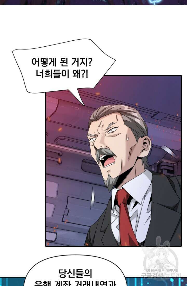 뉴비 1일차로 무한 회귀 32화 2