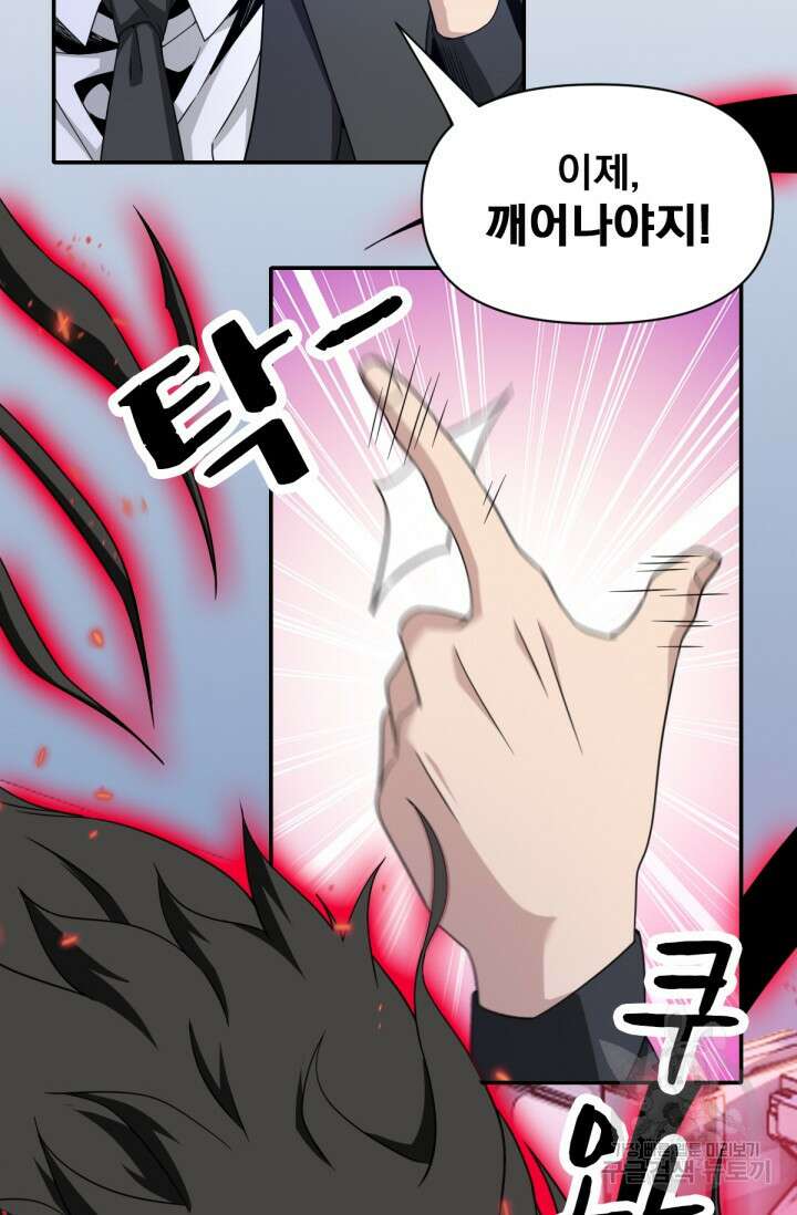 뉴비 1일차로 무한 회귀 32화 9