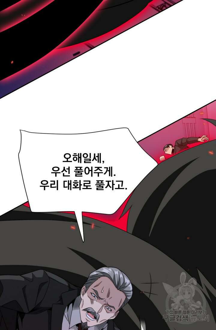 뉴비 1일차로 무한 회귀 32화 12
