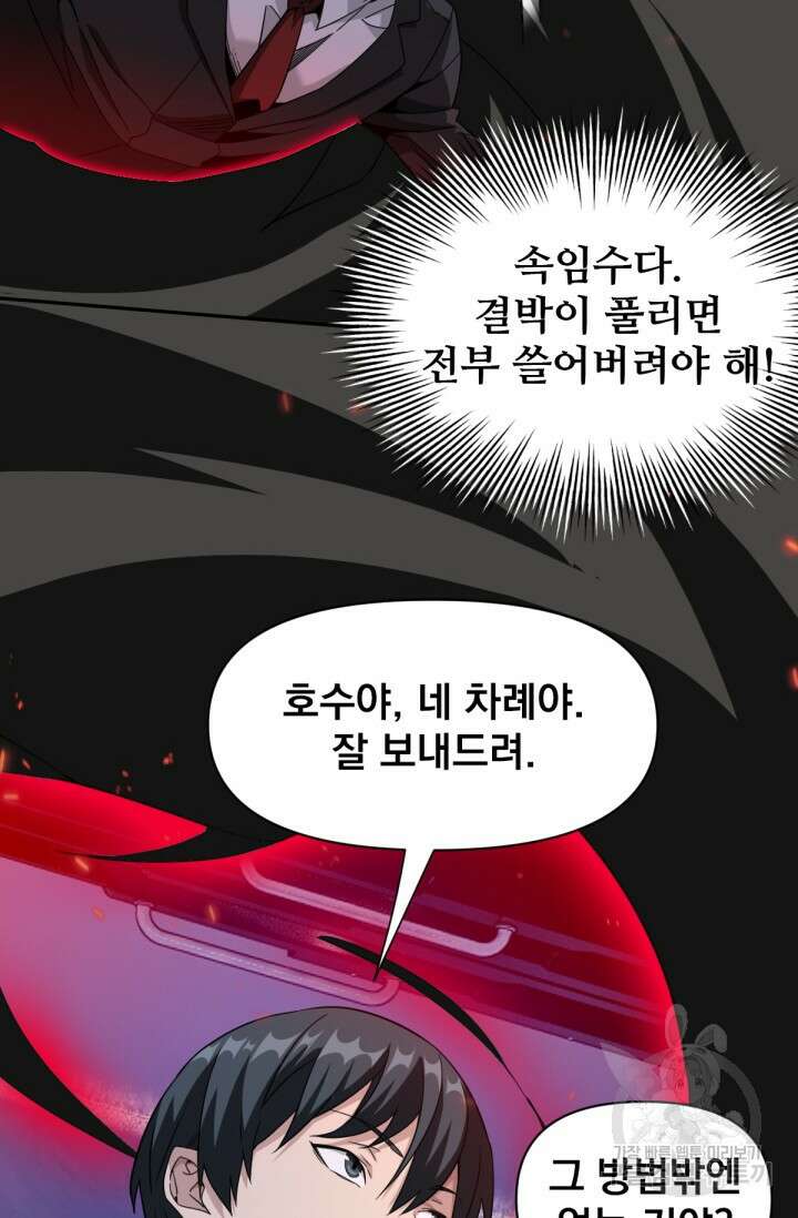 뉴비 1일차로 무한 회귀 32화 13