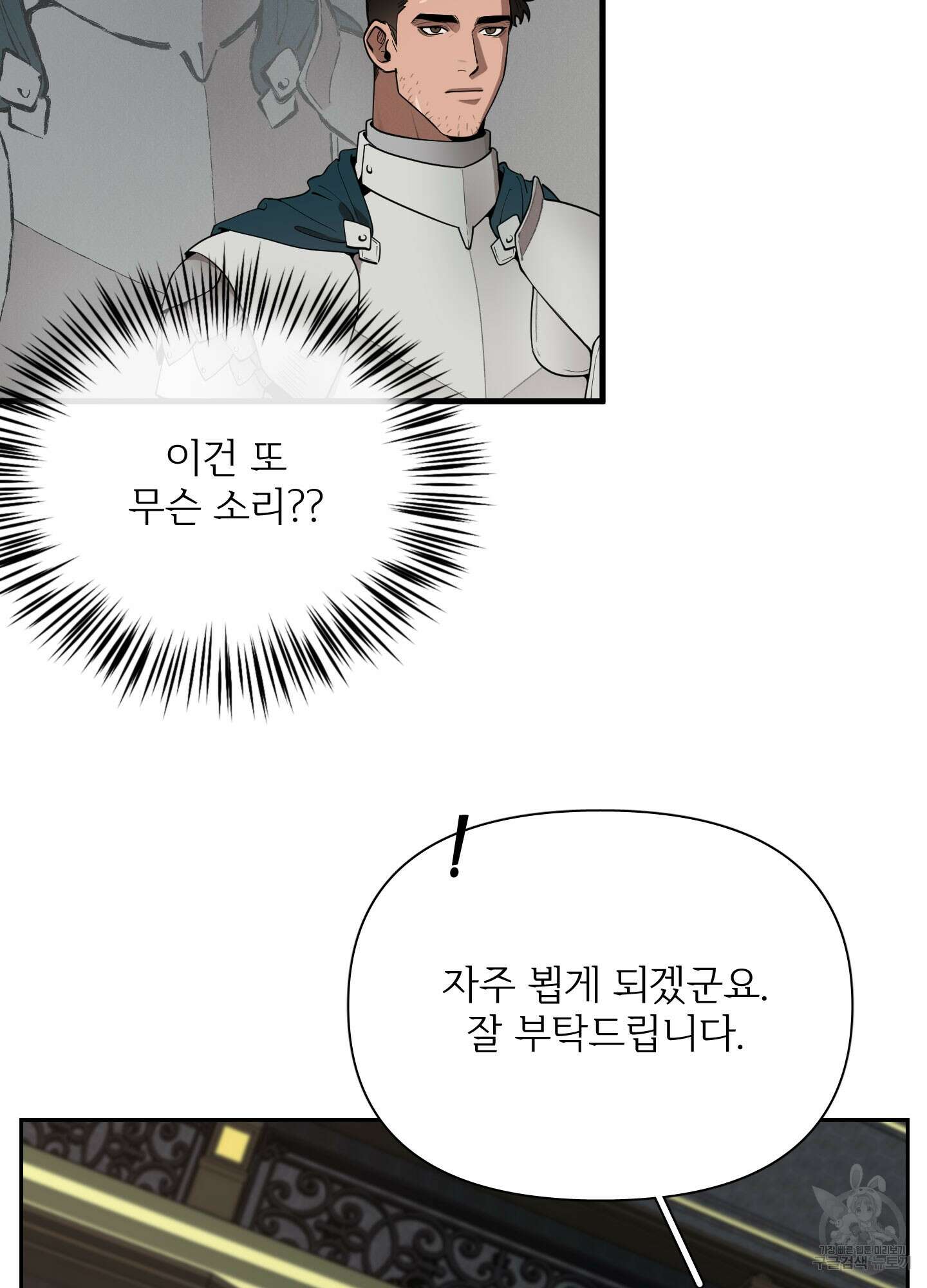 Plaything(플레이싱)~어느 대공 각하의 장난감~ 19화 14